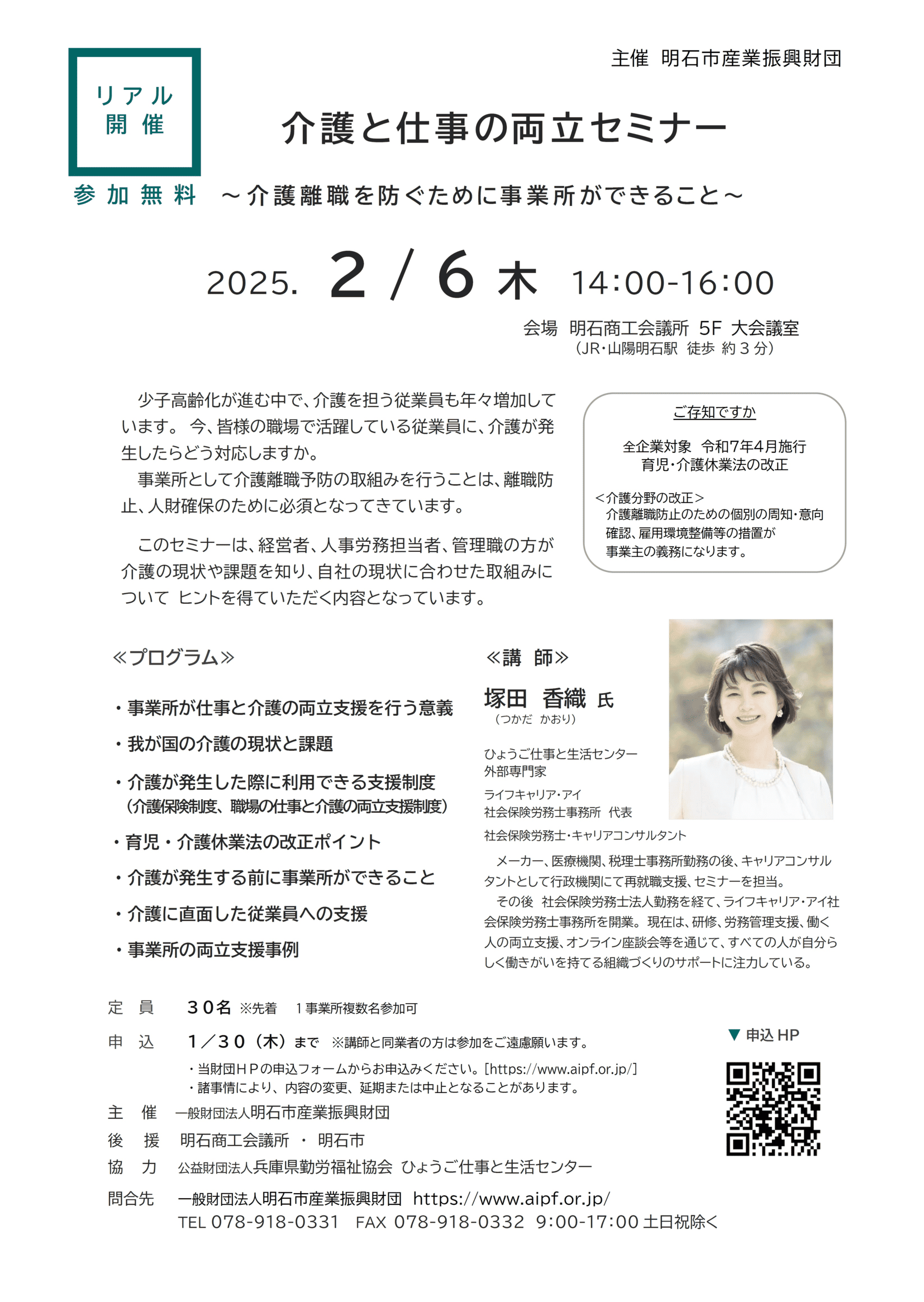 ■[リアル開催]介護と仕事の両立セミナー（2025.2/６(木)）